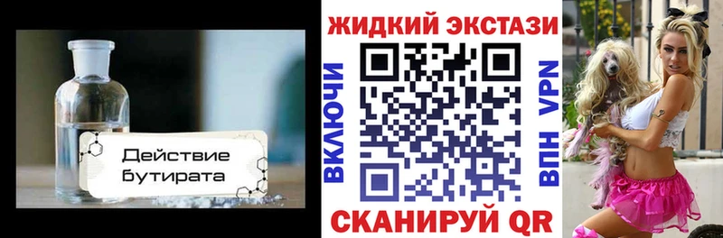 БУТИРАТ жидкий экстази  Рошаль 